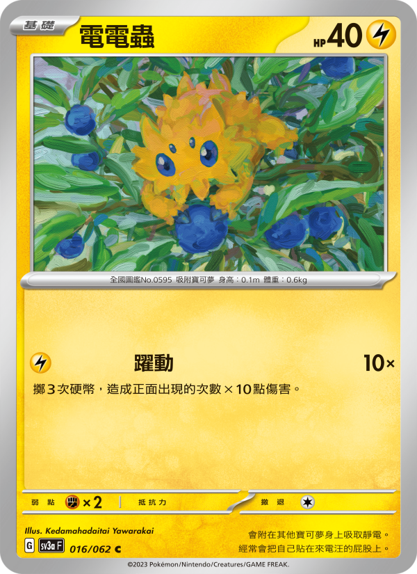 Joltik