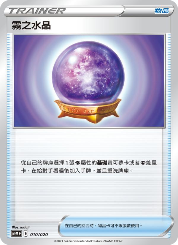 霧之水晶