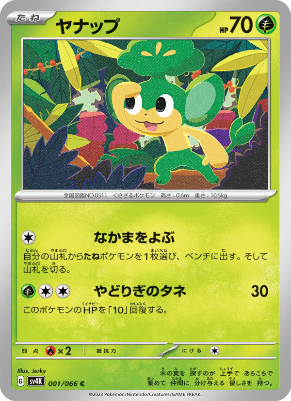 Pansage