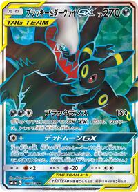 Dark Umbreon & Darkrai GX