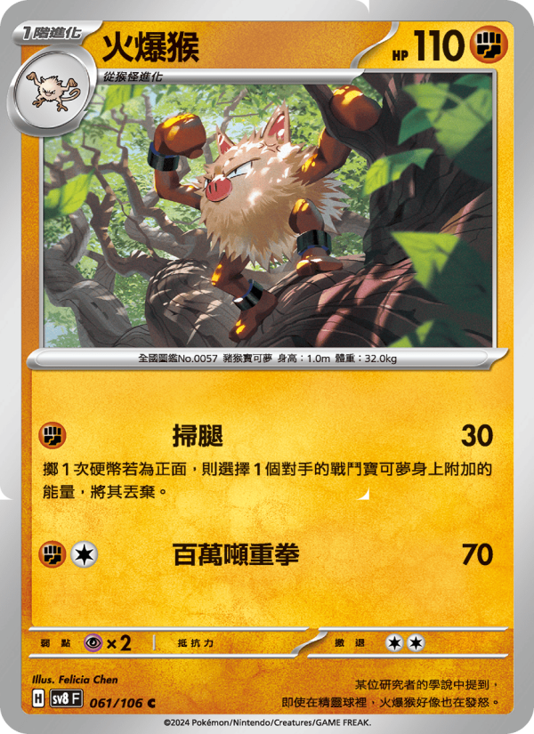 Primeape