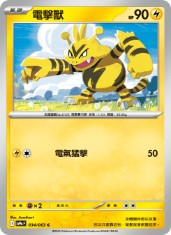 Electabuzz