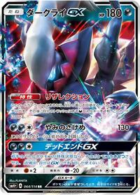 Dark Darkrai GX