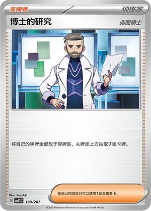 Professor's Research