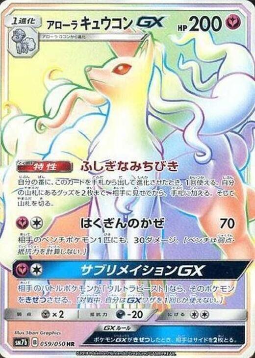Ninetales GX