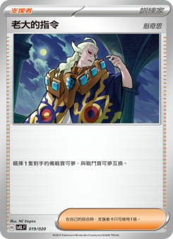 老大的指令