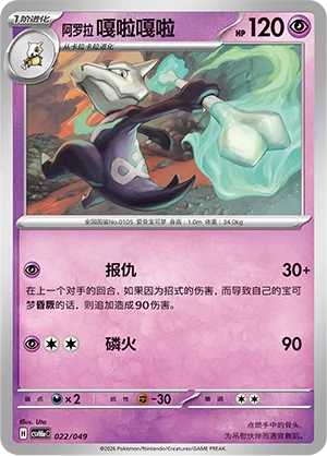Alolan Marowak