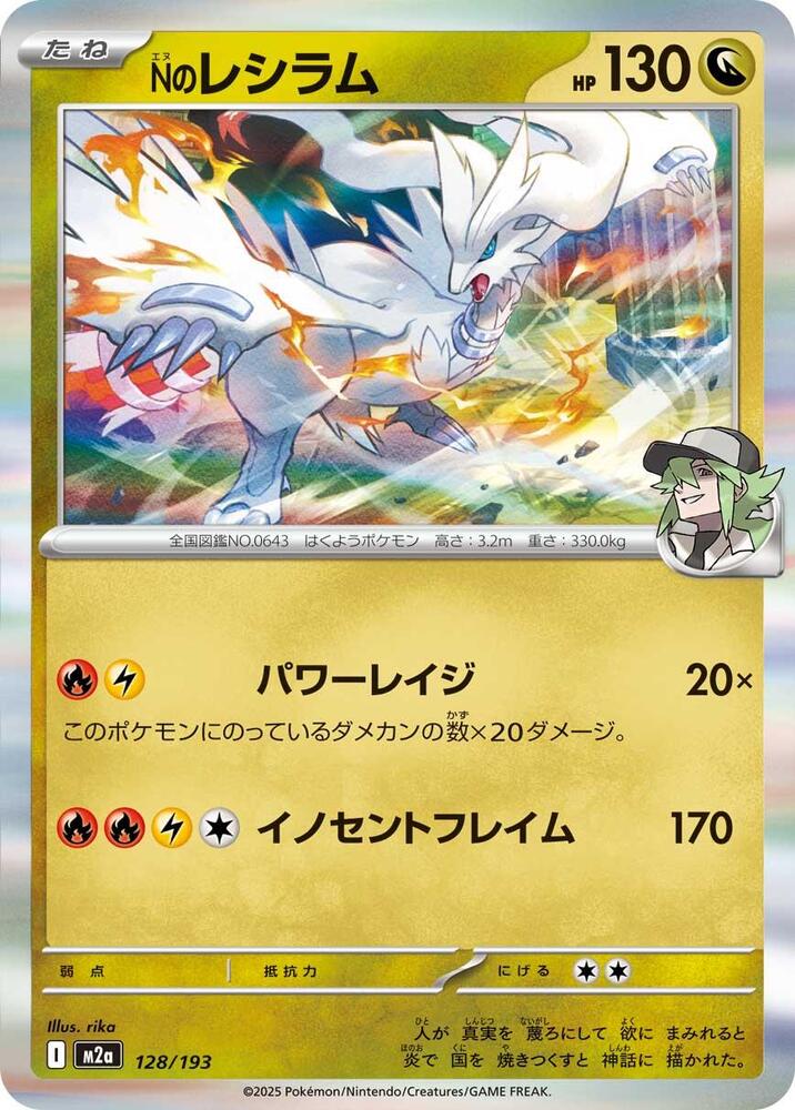 Reshiram