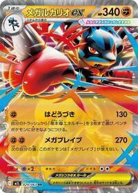 Lucario ex