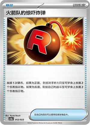 Team Rocket's Venture Bomb