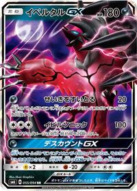 Yveltal GX