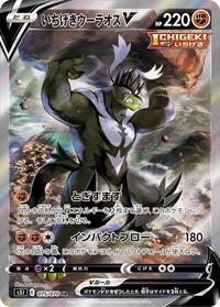 Urshifu V