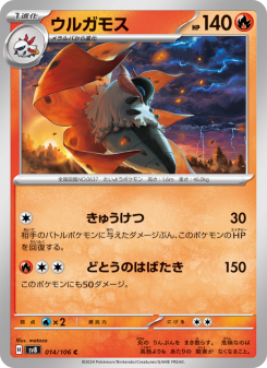 Volcarona