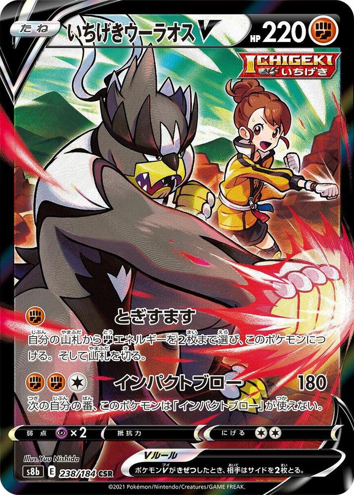 Urshifu V