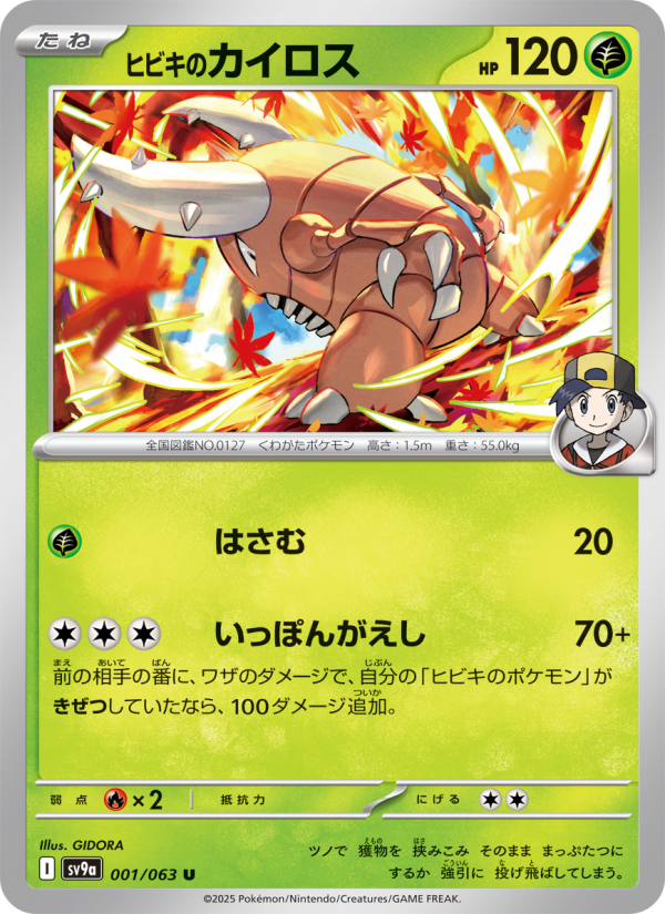 Pinsir