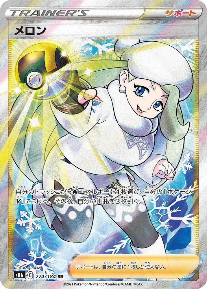 メロン