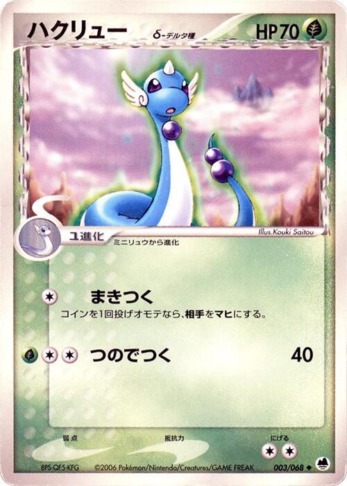 Dragonair