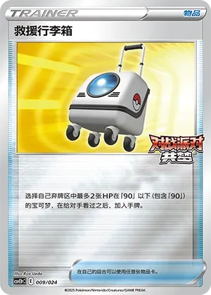 Rescue Carrier