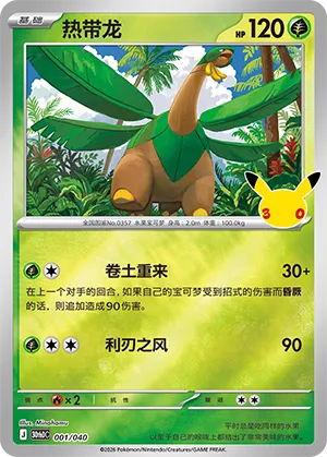 Tropius