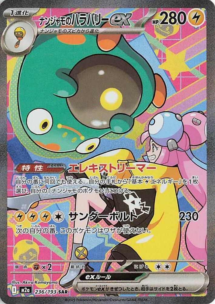 Bellibolt ex