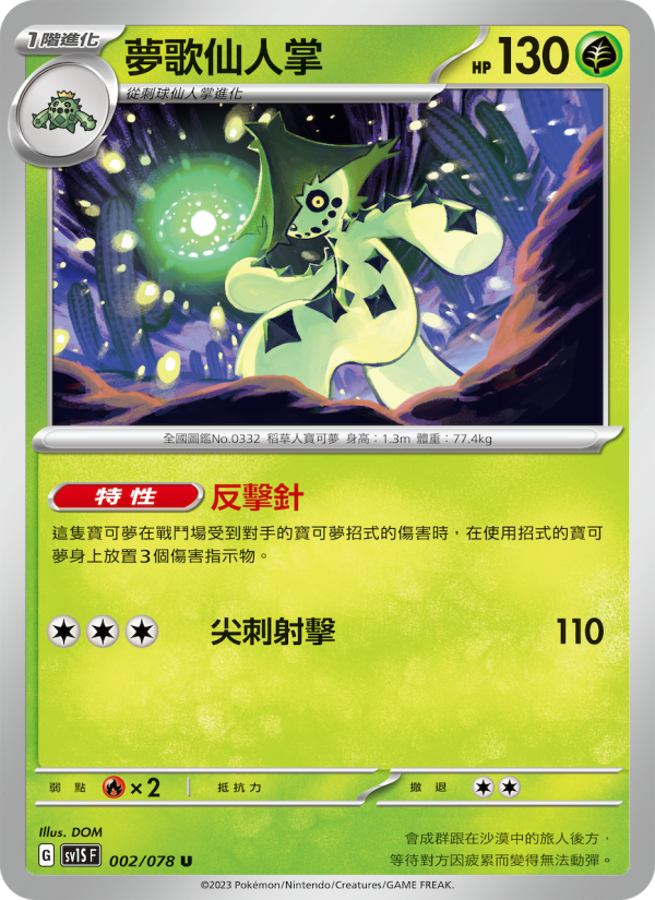 Cacturne