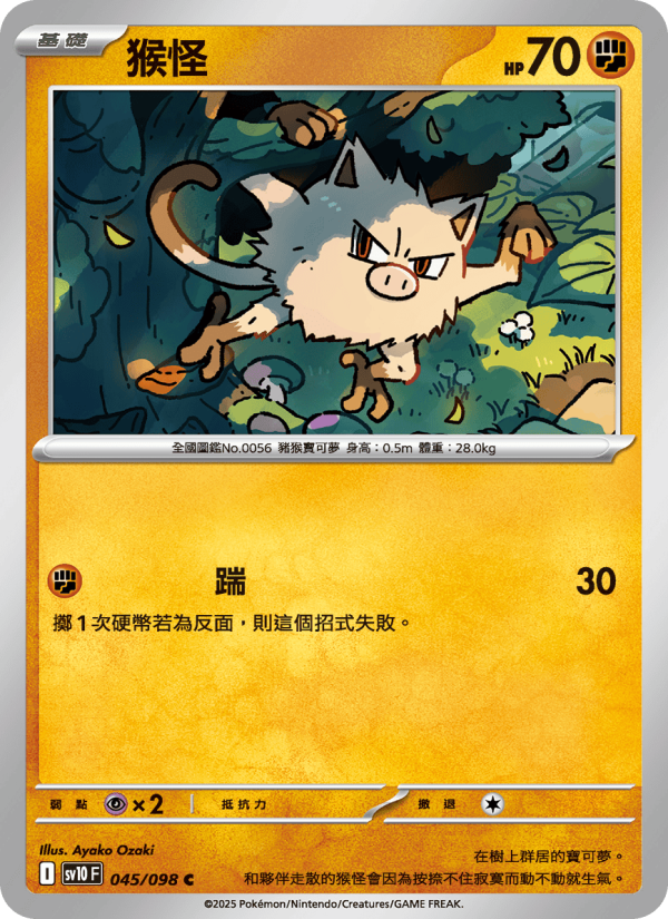 Mankey
