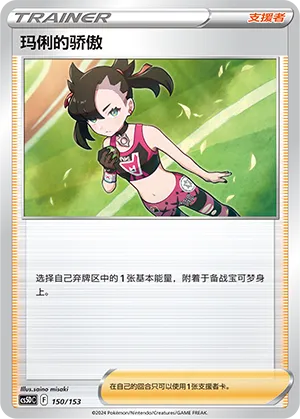 Marnie's Pride