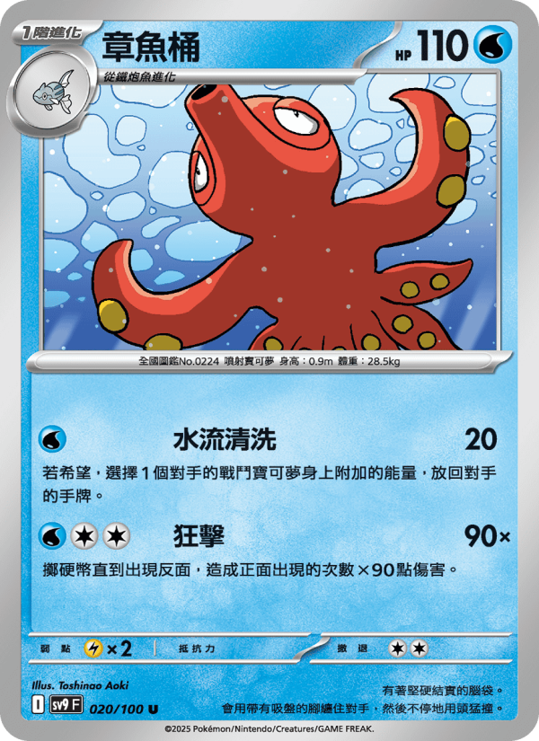 Octillery
