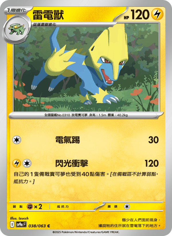 Manectric