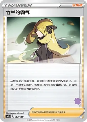 Cynthia's Ambition