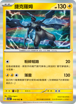 Zekrom