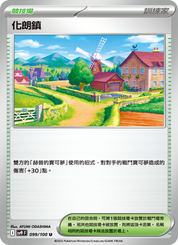 化朗鎮