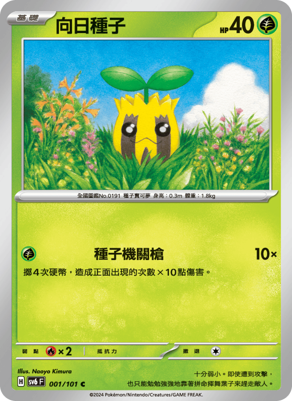 Sunkern