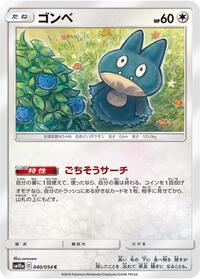 Munchlax