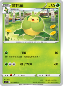 寶包繭