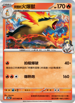 Typhlosion