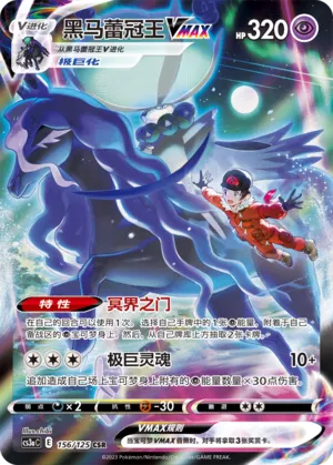 Shadow Rider Calyrex VMAX