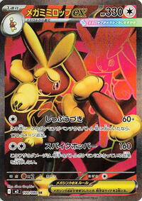 Lopunny ex