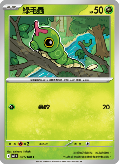 Caterpie