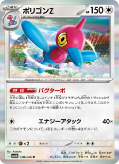 Porygon-Z