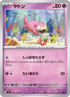 Slowpoke