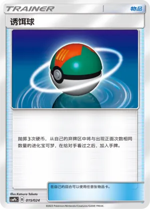 Lure Ball