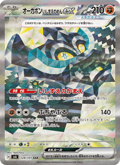 Ogerpon ex