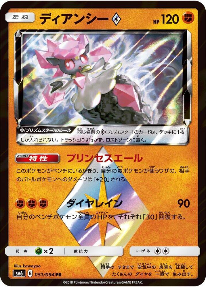 Diancie