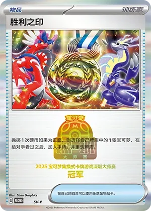 Victory Symbol