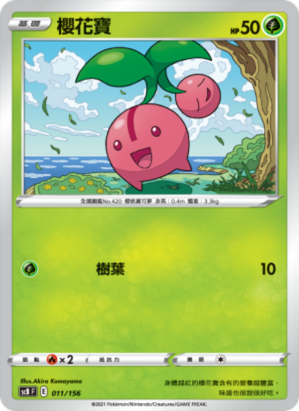 櫻花寶