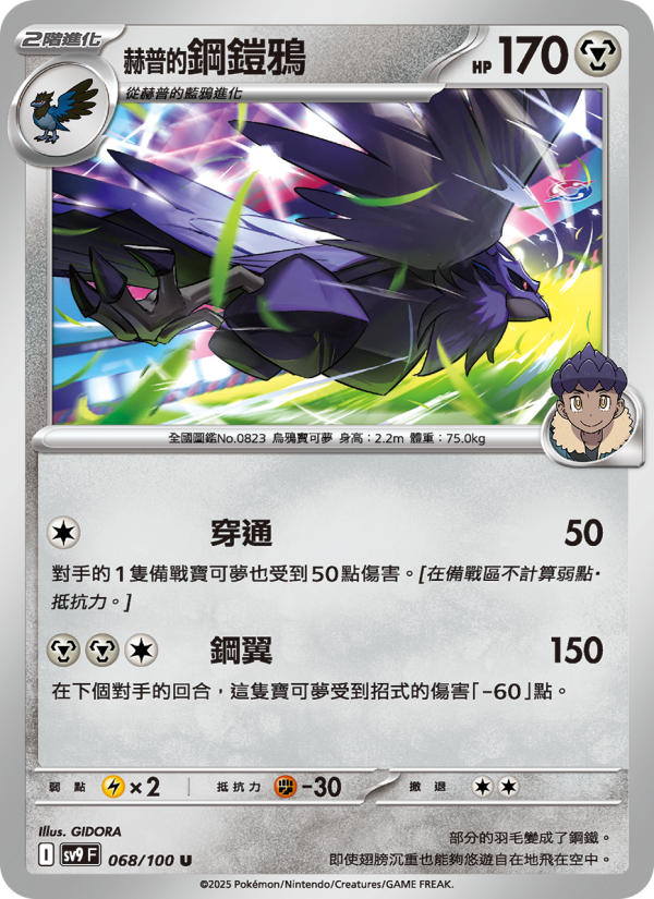 Corviknight