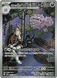 Weezing