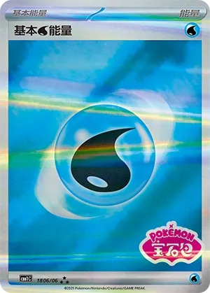 Basic Water Energy