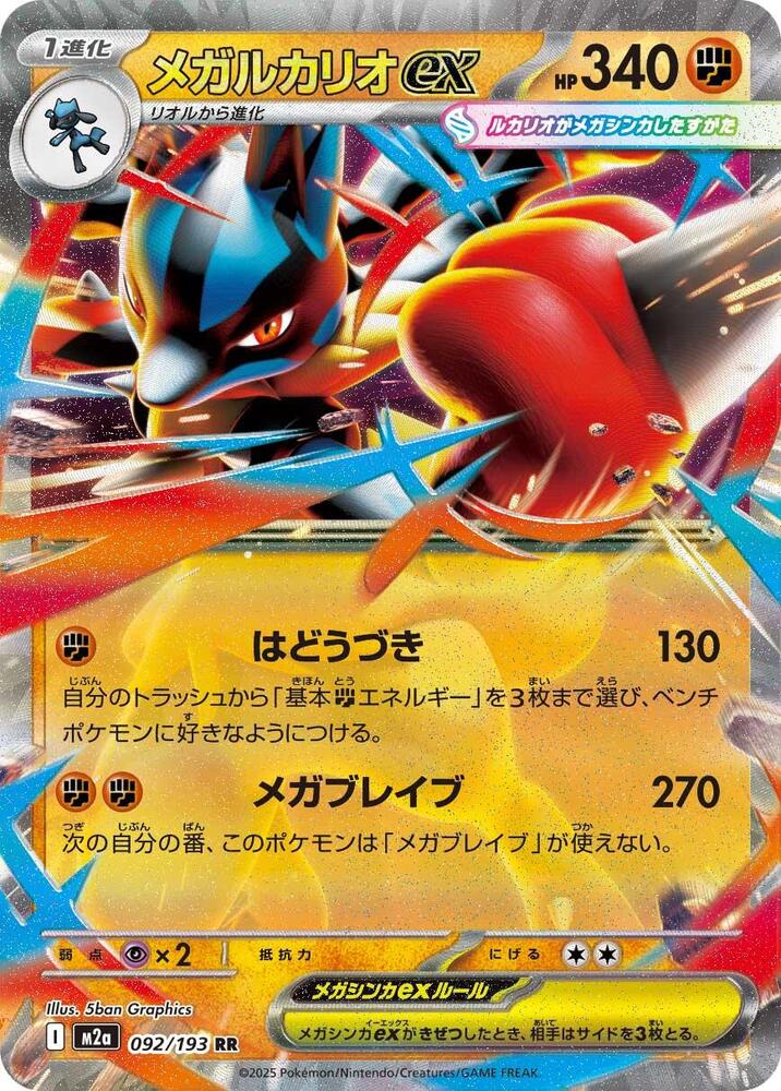 Lucario ex
